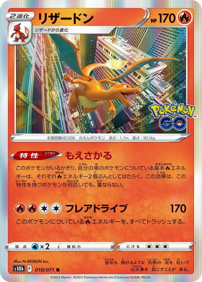 Image for Charizard (010/071) (S10b: Pokemon GO) (S10b) - Pokemon Japan