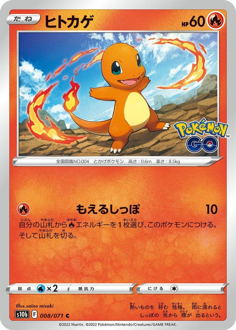 Image for Charmander (008/071) (S10b: Pokemon GO) (S10b) - Pokemon Japan