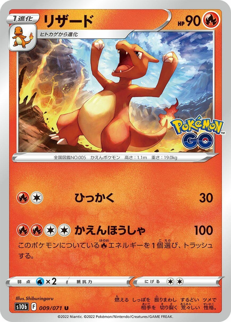 Image for Charmeleon (009/071) (S10b: Pokemon GO) (S10b) - Pokemon Japan