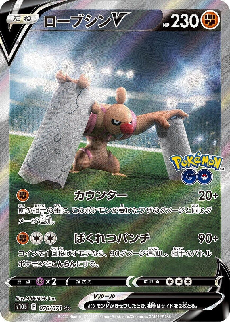 Conkeldurr V (076/071) (S10b: Pokemon GO) Pokemon Japan