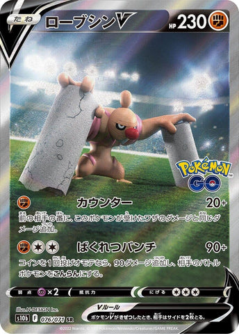 Conkeldurr V (076/071) (S10b: Pokemon GO) Pokemon Japan