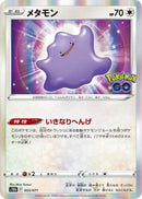Image for Ditto (053/071) (S10b: Pokemon GO) (S10b) - Pokemon Japan