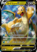 Image for Dragonite V (049/071) (S10b: Pokemon GO) (S10b) - Pokemon Japan