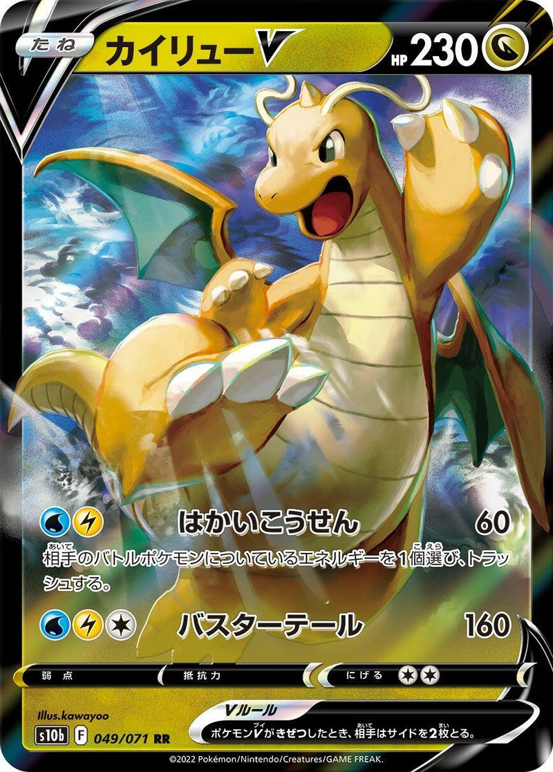 Image for Dragonite V (049/071) (S10b: Pokemon GO) (S10b) - Pokemon Japan