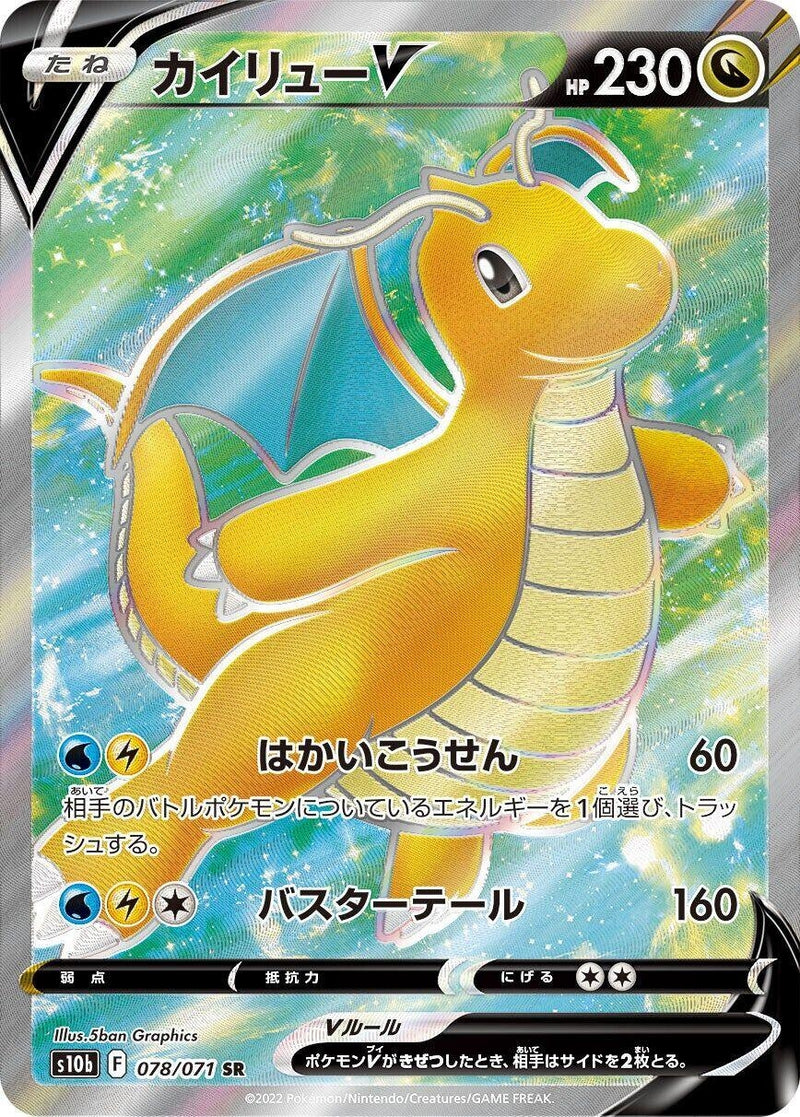Image for Dragonite V (078/071) (S10b: Pokemon GO) (S10b) - Pokemon Japan