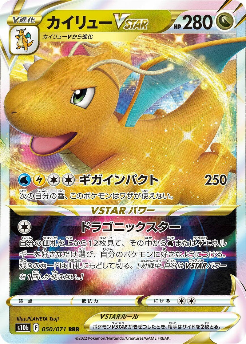 Image for Dragonite VSTAR (050/071) (S10b: Pokemon GO) (S10b) - Pokemon Japan