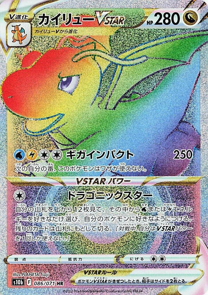 Image for Dragonite VSTAR (086/071) (S10b: Pokemon GO) (S10b) - Pokemon Japan