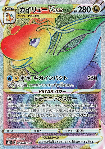 Image for Dragonite VSTAR (086/071) (S10b: Pokemon GO) (S10b) - Pokemon Japan