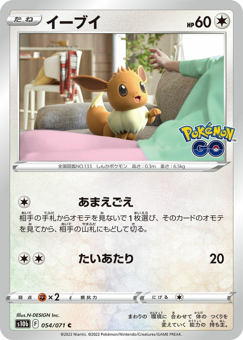 Image for Eevee (054/071) (S10b: Pokemon GO) (S10b) - Pokemon Japan