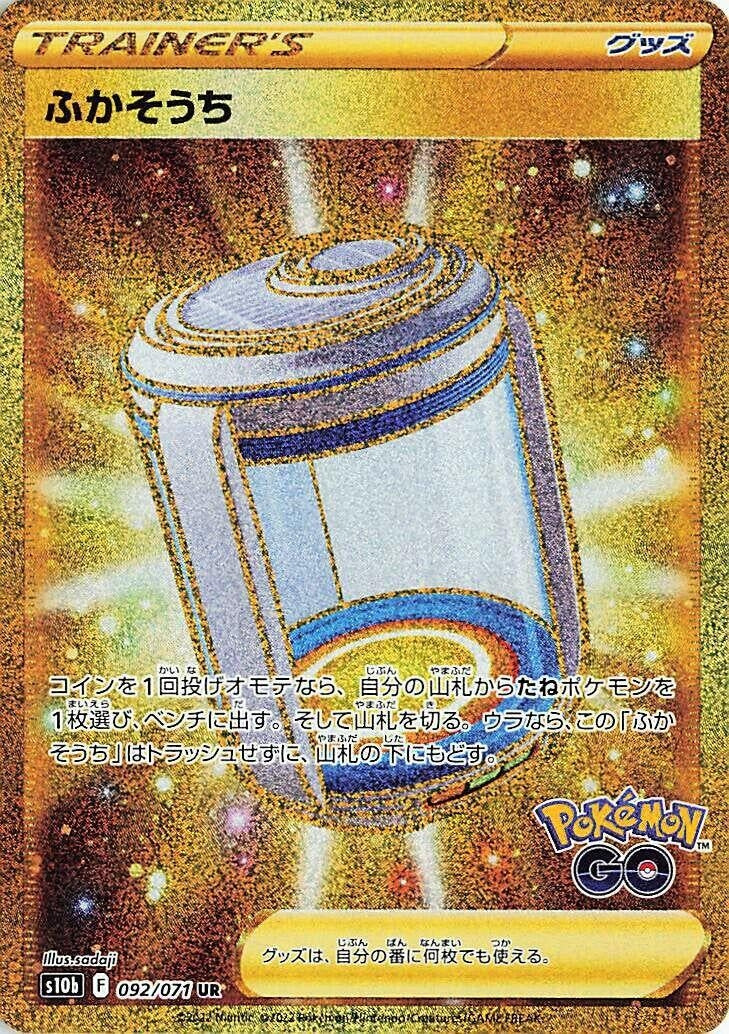 Image for Egg Incubator (092/071) (S10b: Pokemon GO) (S10b) - Pokemon Japan