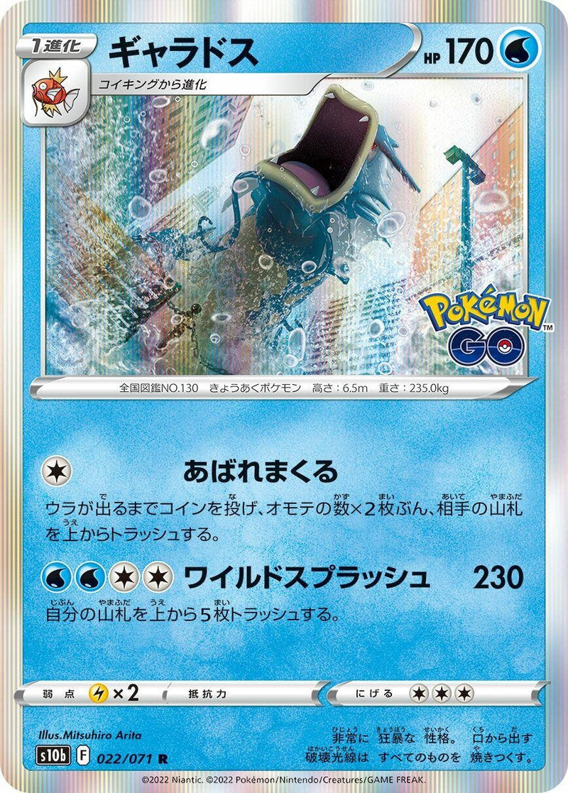 Image for Gyarados (022/071) (S10b: Pokemon GO) (S10b) - Pokemon Japan
