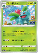 Image for Ivysaur (002/071) (S10b: Pokemon GO) (S10b) - Pokemon Japan