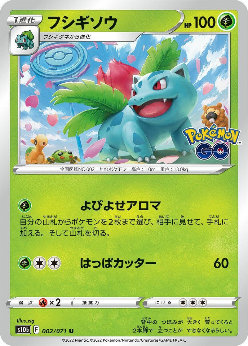Image for Ivysaur (002/071) (S10b: Pokemon GO) (S10b) - Pokemon Japan