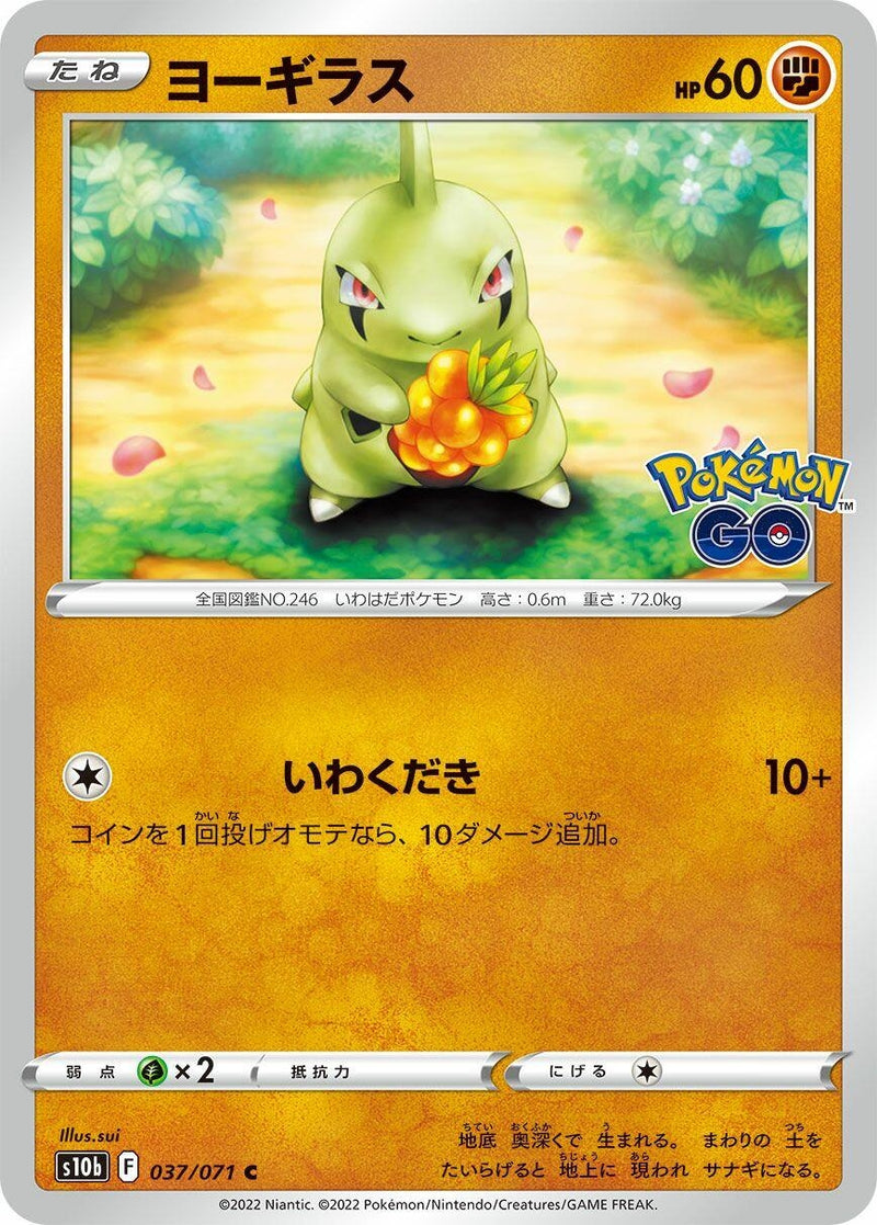 Image for Larvitar (037/071) (S10b: Pokemon GO) (S10b) - Pokemon Japan