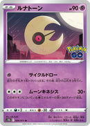 Image for Lunatone (034/071) (S10b: Pokemon GO) (S10b) - Pokemon Japan