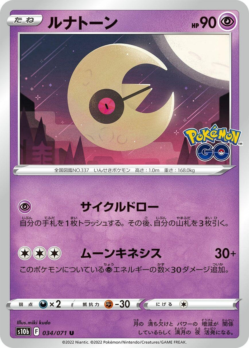Image for Lunatone (034/071) (S10b: Pokemon GO) (S10b) - Pokemon Japan