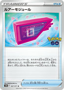 Image for Lure Module (067/071) (S10b: Pokemon GO) (S10b) - Pokemon Japan