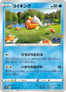 Image for Magikarp (021/071) (S10b: Pokemon GO) (S10b) - Pokemon Japan