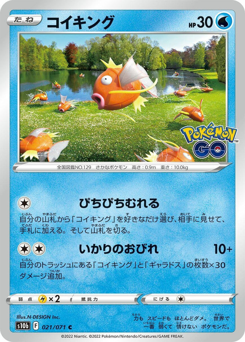 Image for Magikarp (021/071) (S10b: Pokemon GO) (S10b) - Pokemon Japan