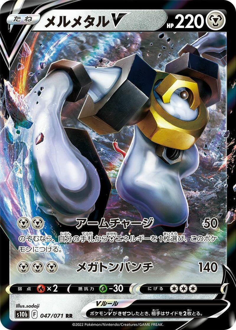 Melmetal V (047/071) (S10b: Pokemon GO) Pokemon Japan
