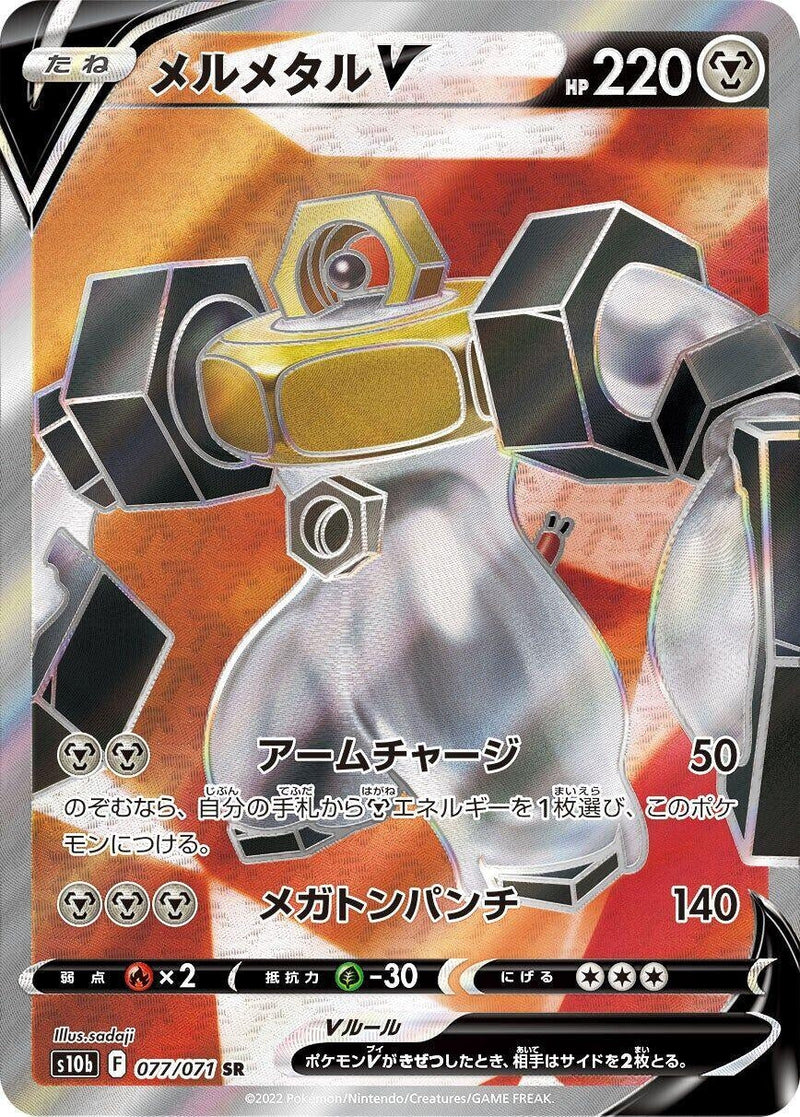 Melmetal V (077/071) (S10b: Pokemon GO) Pokemon Japan