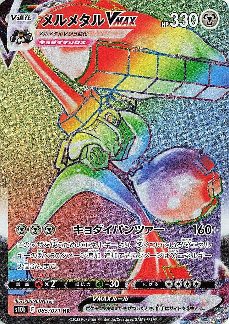 Image for Melmetal VMAX (085/071) (S10b: Pokemon GO) (S10b) - Pokemon Japan