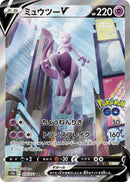 Image for Mewtwo V (074/071) (S10b: Pokemon GO) (S10b) - Pokemon Japan