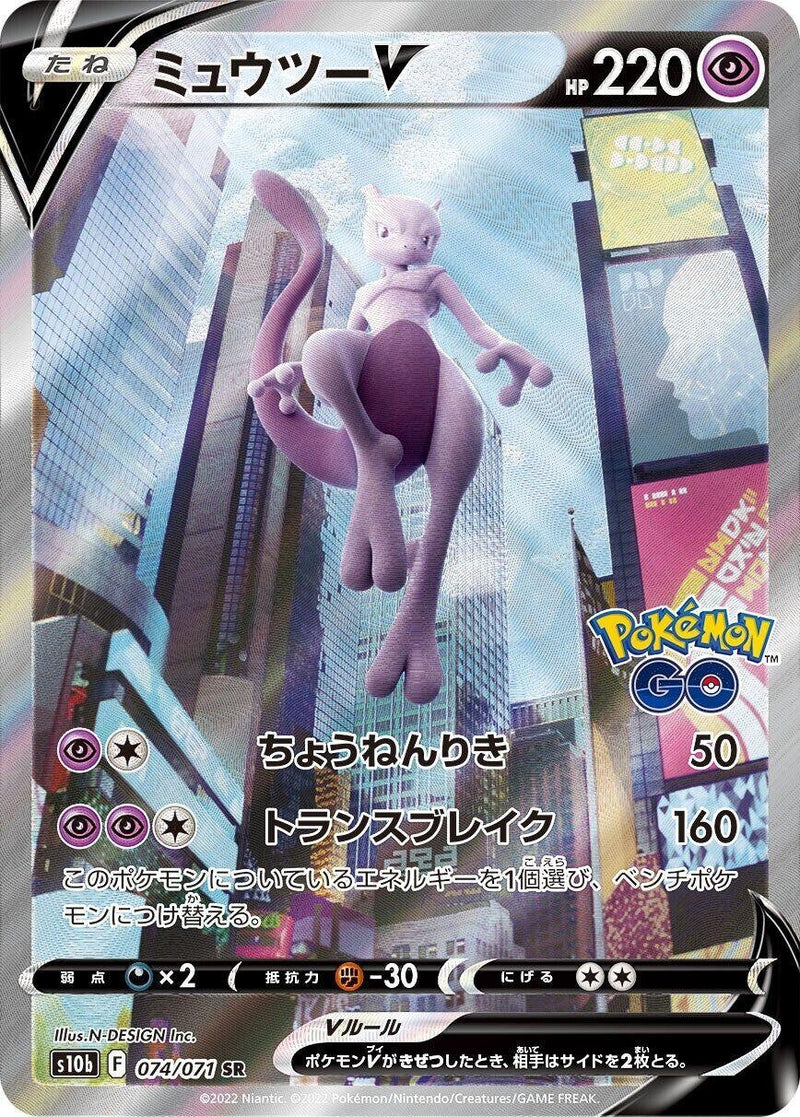 Image for Mewtwo V (074/071) (S10b: Pokemon GO) (S10b) - Pokemon Japan