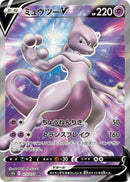 Image for Mewtwo V (073/071) (S10b: Pokemon GO) (S10b) - Pokemon Japan