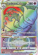 Image for Mewtwo VSTAR (084/071) (S10b: Pokemon GO) (S10b) - Pokemon Japan