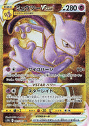 Image for Mewtwo VSTAR (091/071) (S10b: Pokemon GO) (S10b) - Pokemon Japan
