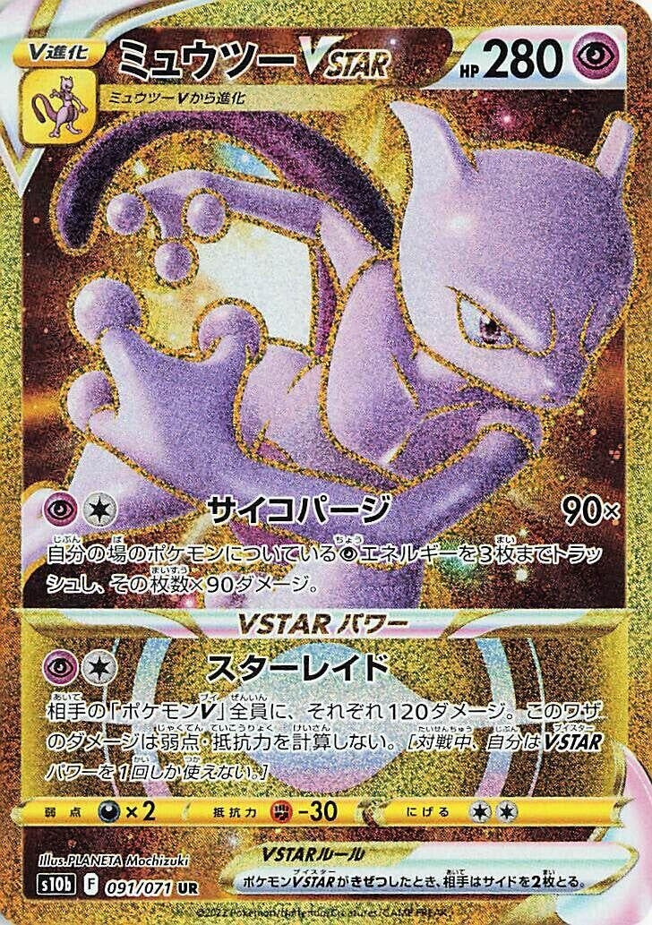 Image for Mewtwo VSTAR (091/071) (S10b: Pokemon GO) (S10b) - Pokemon Japan