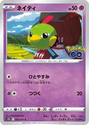 Image for Natu (032/071) (S10b: Pokemon GO) (S10b) - Pokemon Japan