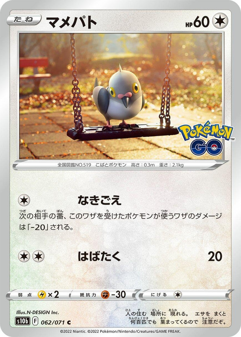 Image for Pidove (062/071) (S10b: Pokemon GO) (S10b) - Pokemon Japan