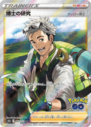 Image for Professor's Research (082/071) (S10b: Pokemon GO) (S10b) - Pokemon Japan