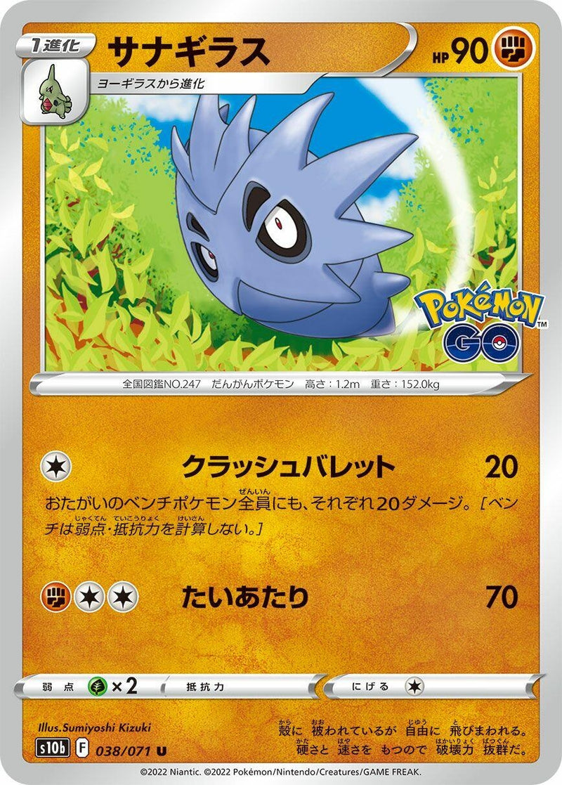 Image for Pupitar (038/071) (S10b: Pokemon GO) (S10b) - Pokemon Japan