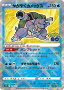 Image for Radiant Blastoise (018/071) (S10b: Pokemon GO) (S10b) - Pokemon Japan
