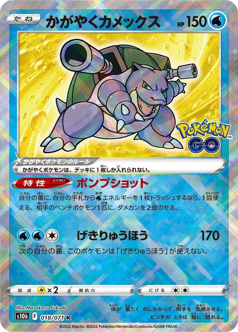 Image for Radiant Blastoise (018/071) (S10b: Pokemon GO) (S10b) - Pokemon Japan