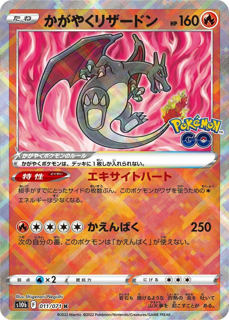 Image for Radiant Charizard (011/071) (S10b: Pokemon GO) (S10b) - Pokemon Japan