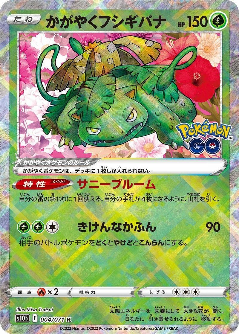Image for Radiant Venusaur (004/071) (S10b: Pokemon GO) (S10b) - Pokemon Japan