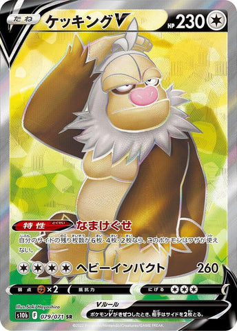 Slaking V (079/071) (S10b: Pokemon GO) Pokemon Japan
