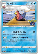 Image for Slowbro (020/071) (S10b: Pokemon GO) (S10b) - Pokemon Japan