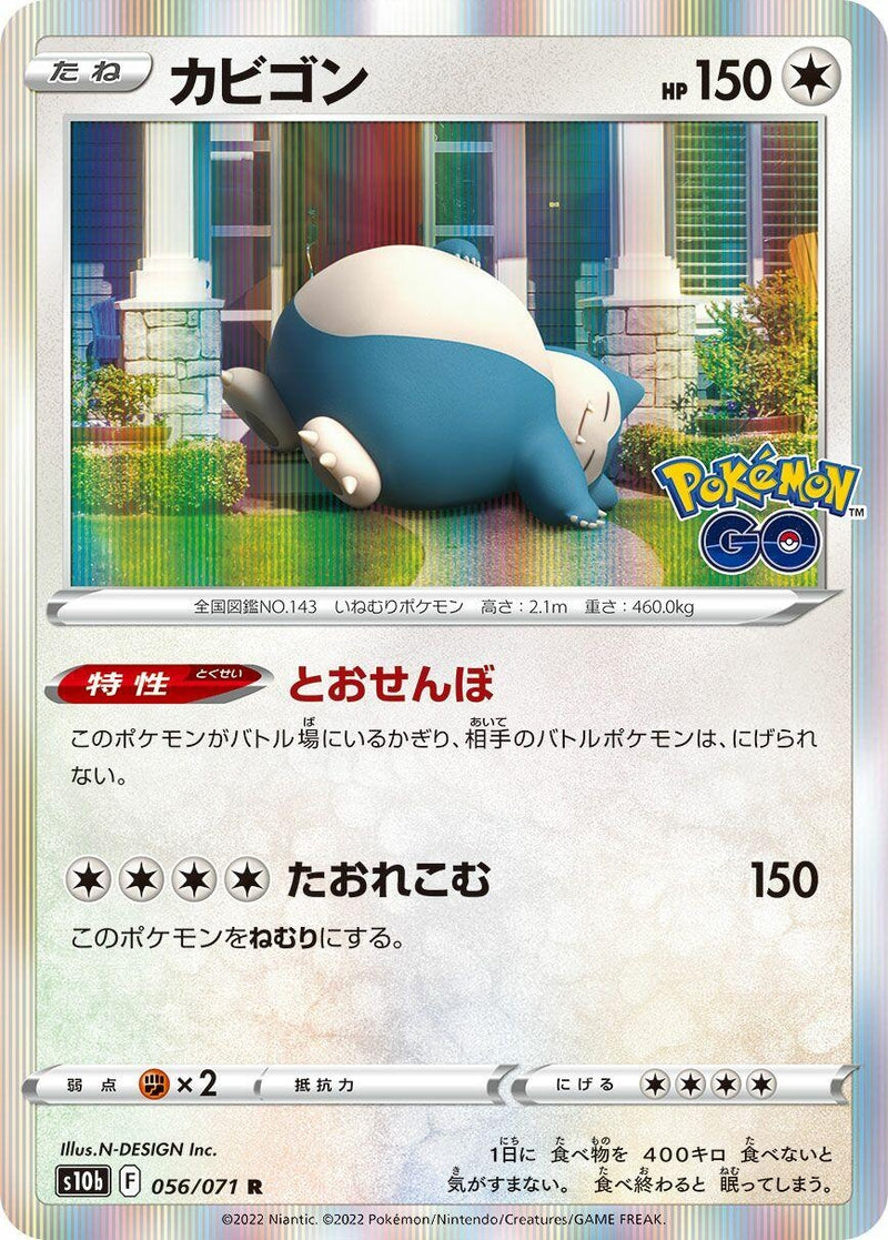 Image for Snorlax (056/071) (S10b: Pokemon GO) (S10b) - Pokemon Japan