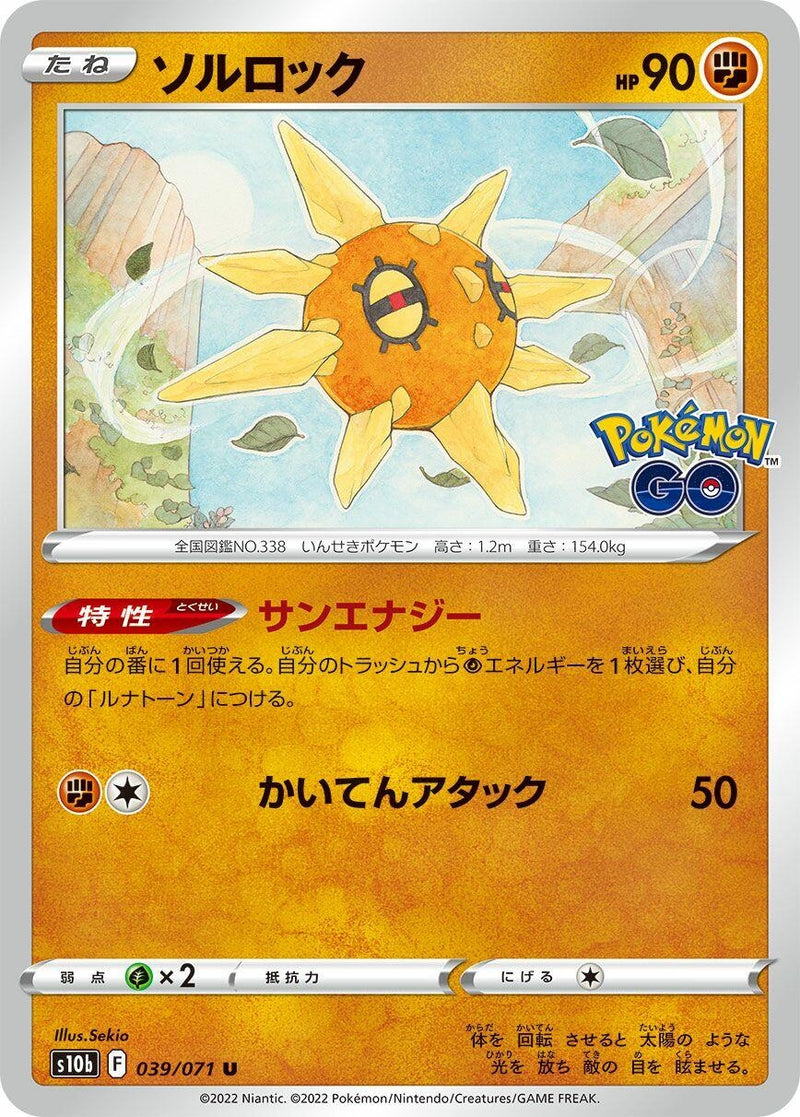 Image for Solrock (039/071) (S10b: Pokemon GO) (S10b) - Pokemon Japan