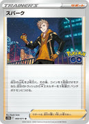 Image for Spark (069/071) (S10b: Pokemon GO) (S10b) - Pokemon Japan