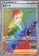 Image for Spark (088/071) (S10b: Pokemon GO) (S10b) - Pokemon Japan