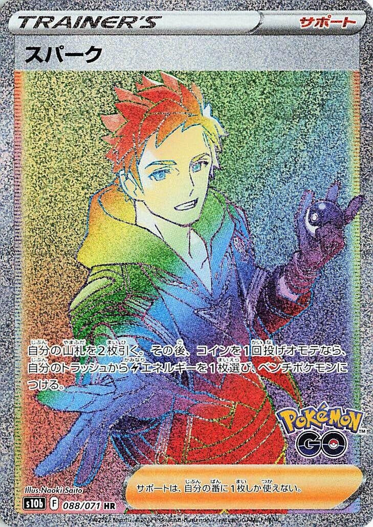 Image for Spark (088/071) (S10b: Pokemon GO) (S10b) - Pokemon Japan
