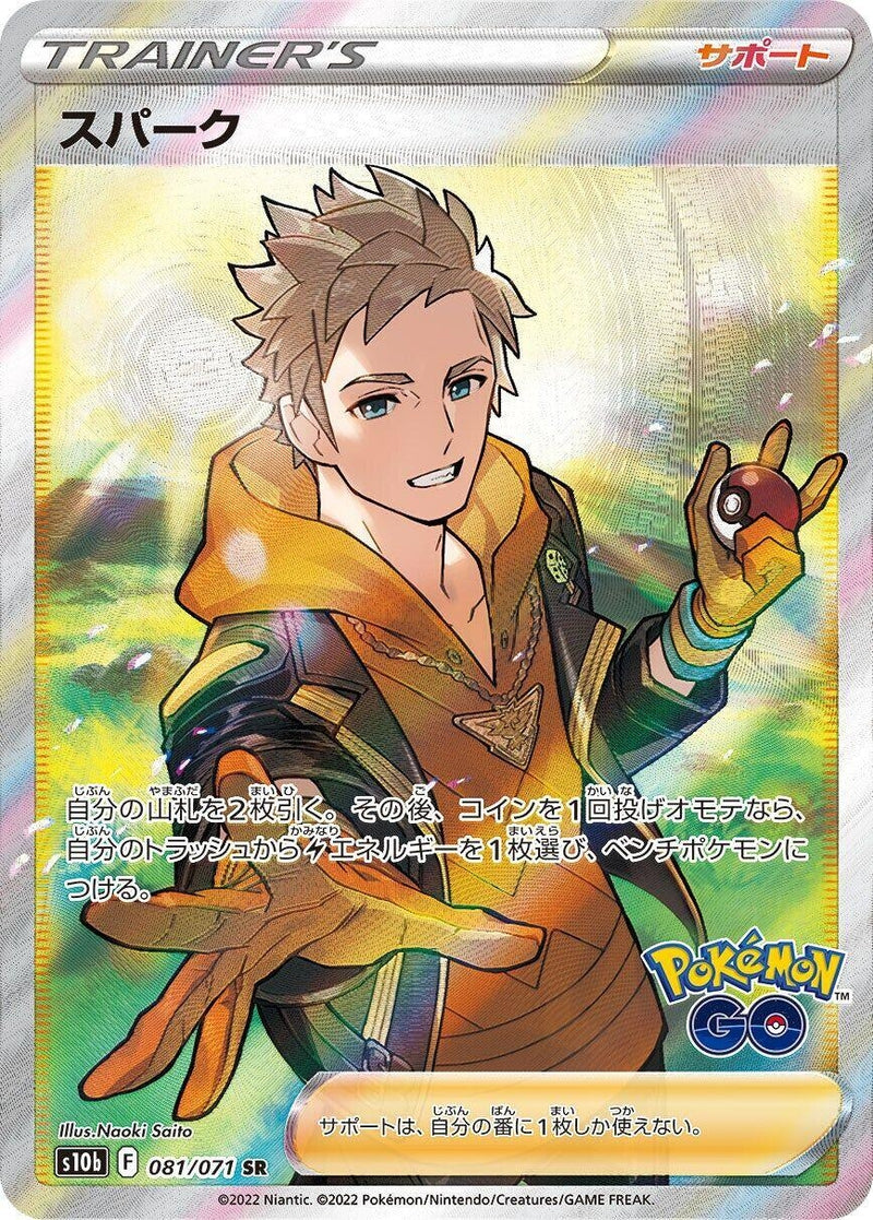 Image for Spark (081/071) (S10b: Pokemon GO) (S10b) - Pokemon Japan