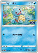Image for Squirtle (015/071) (S10b: Pokemon GO) (S10b) - Pokemon Japan