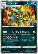 Image for Tyranitar (043/071) (S10b: Pokemon GO) (S10b) - Pokemon Japan